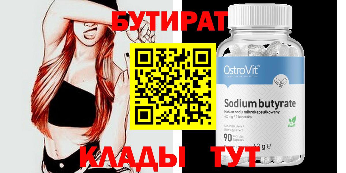 Бутират вода  Вход с VPN  Курчатов 