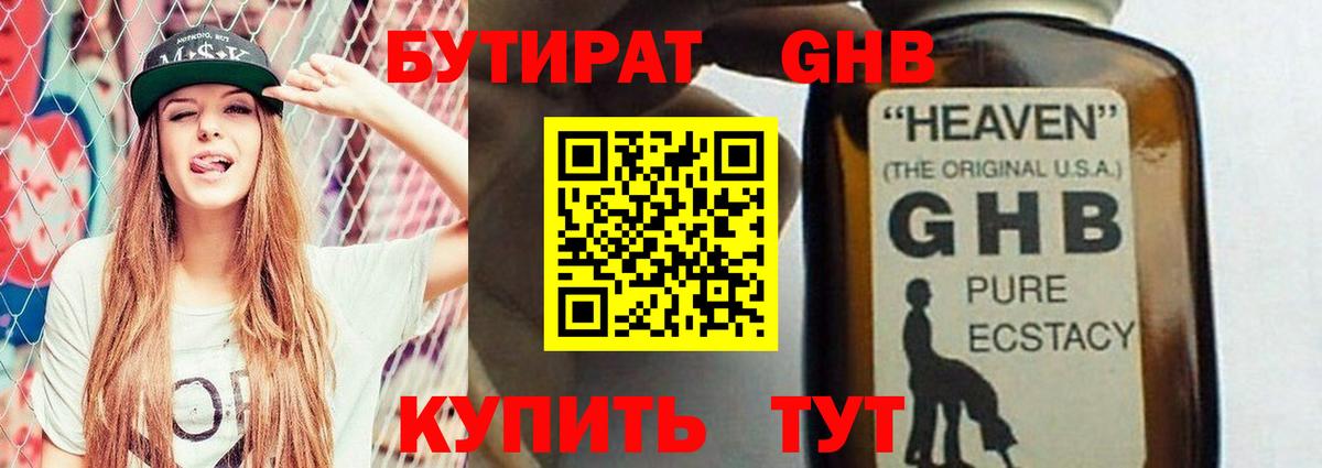 БУТИРАТ жидкий экстази Курчатов