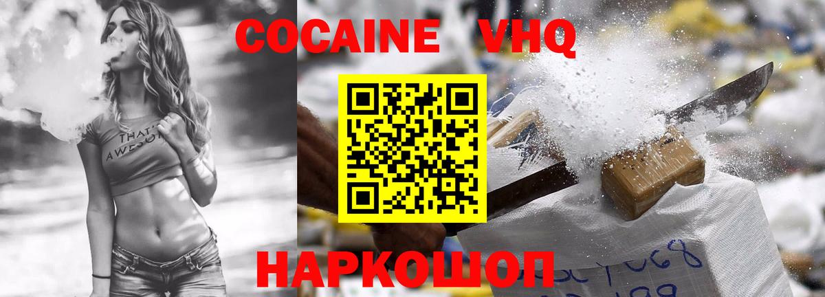 КОКАИН VHQ Курчатов
