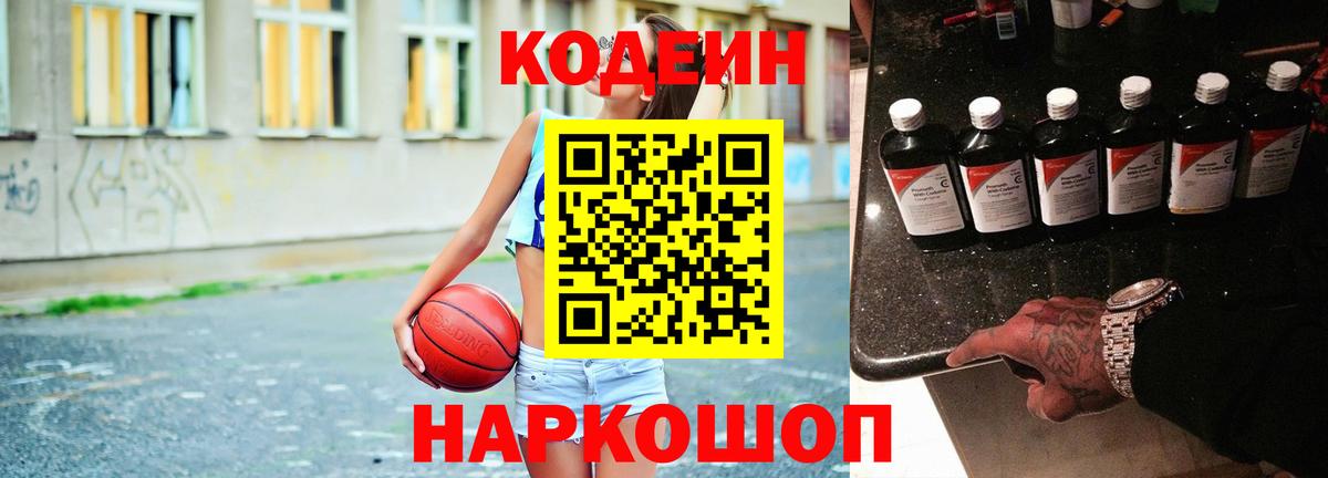 Codein Purple Drank Курчатов