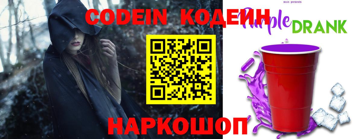 Курчатов  Кодеин Purple Drank  Вход с VPN 
