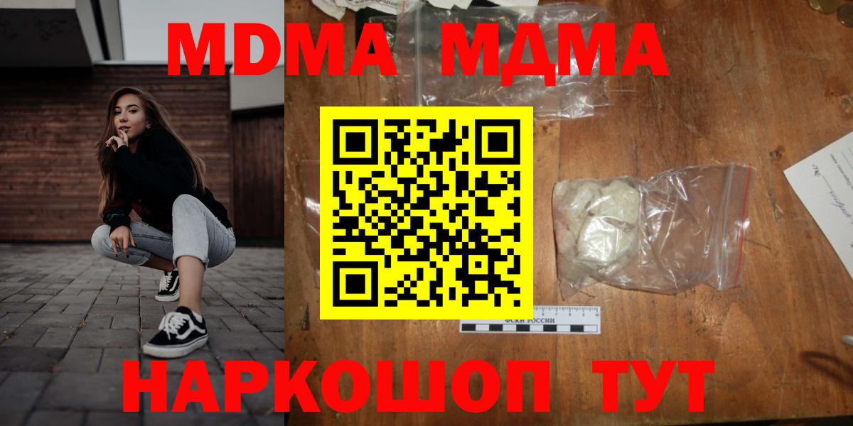 MDMA crystal  Вход с VPN  МДМА  Курчатов  МДМА молли 