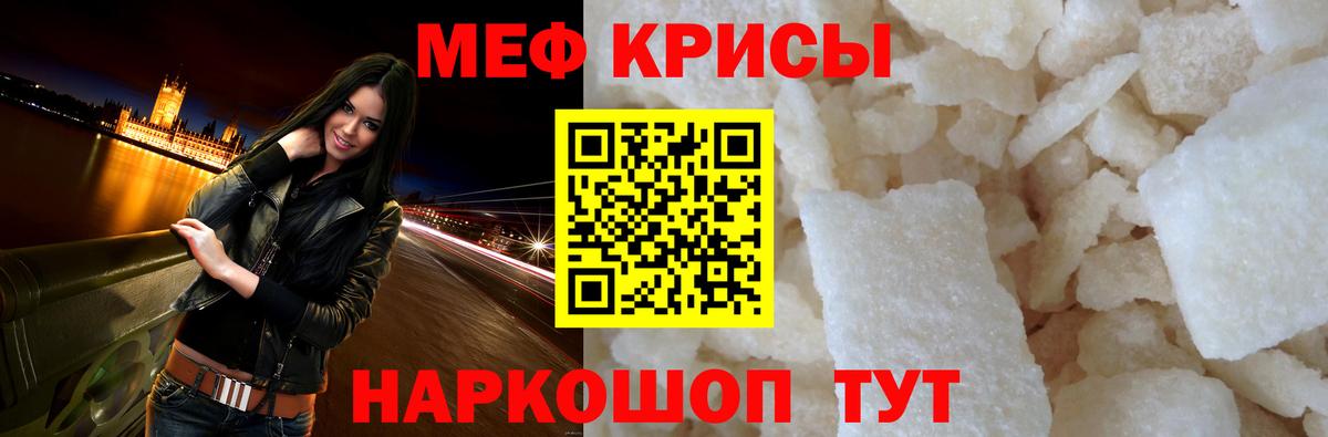 Меф мяу мяу кристаллы Курчатов